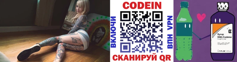 Codein напиток Lean (лин) Нягань